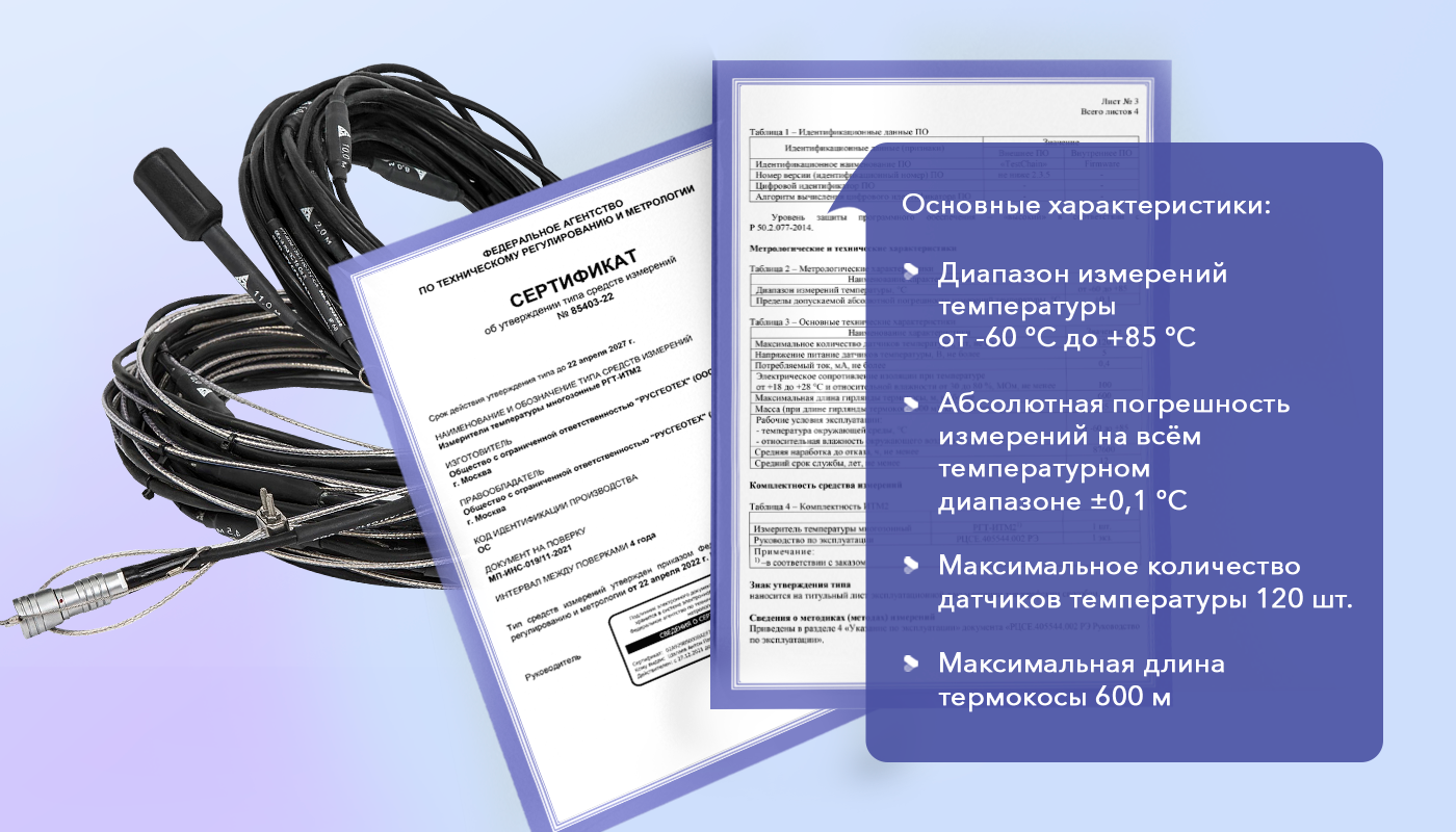 В государственный реестр средств измерений внесена новая модификация термокосы